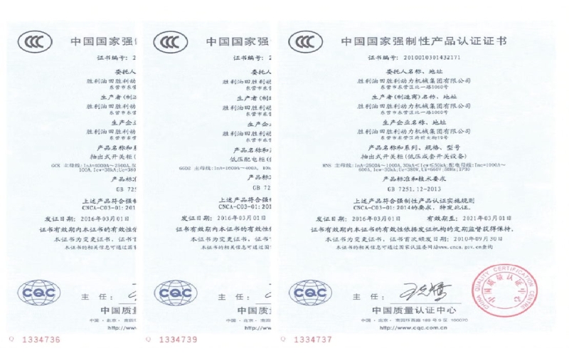 中國國家強制性產品認證證書